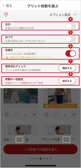 STEP4 枚数設定・各種印刷オプションの設定