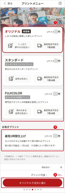 STEP6 プリントメニューと受け取り先の設定