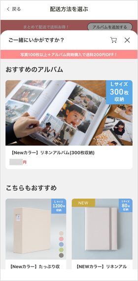 STEP8 同時注文商品の選択