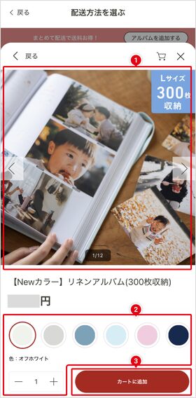 STEP8 アルバムの注文方法