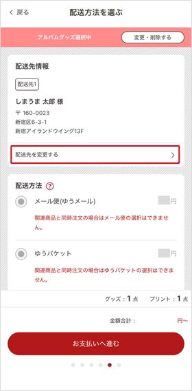 STEP9 配送方法の選択