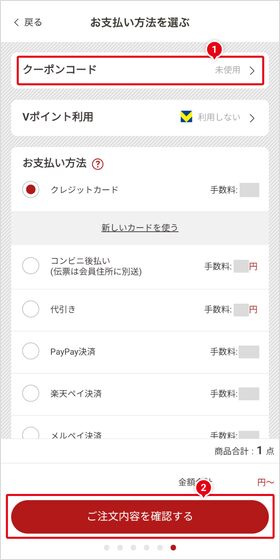 STEP10 お支払い方法の選択