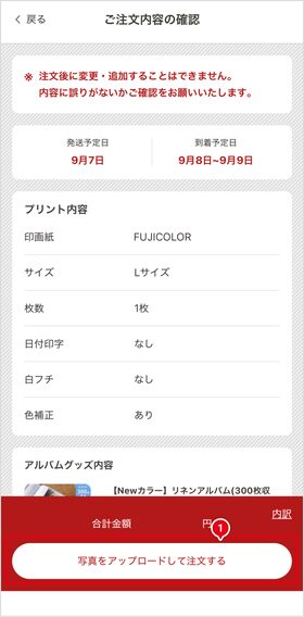 STEP11 注文内容確認