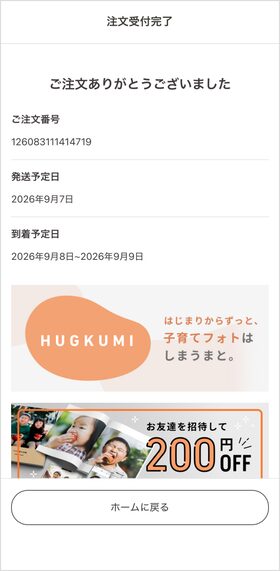 STEP12 注文完了