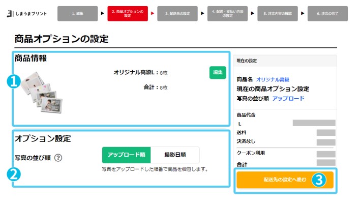 9.注文ステップ-2