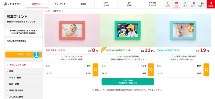 パソコンのご注文方法 Ie 写真プリント しまうまプリント