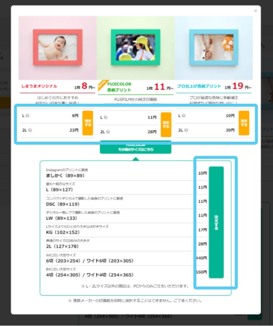 パソコンのご注文方法 Ie 写真プリント しまうまプリント