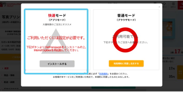 パソコンのご注文方法 Ie 写真プリント しまうまプリント