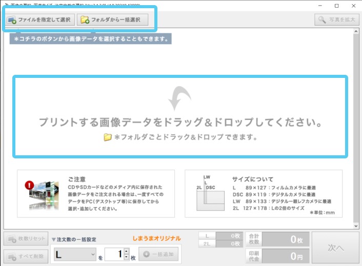 パソコンのご注文方法 Ie 写真プリント しまうまプリント