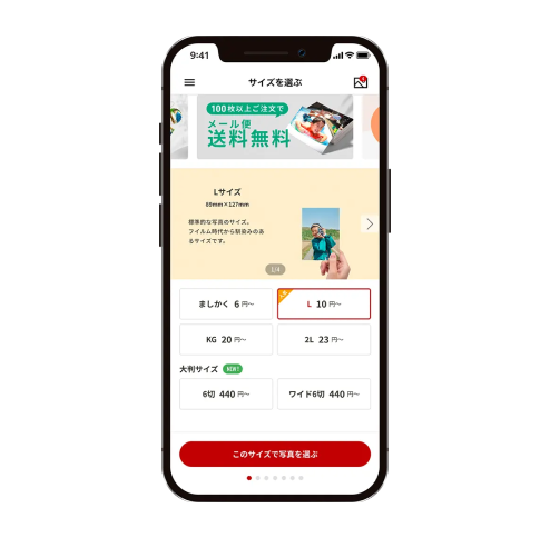 しまうまプリント 写真プリントアプリ サイズ選択画面
