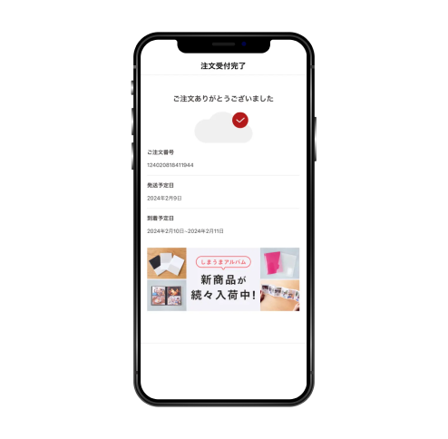 しまうまプリント 写真プリントアプリ 注文完了画面